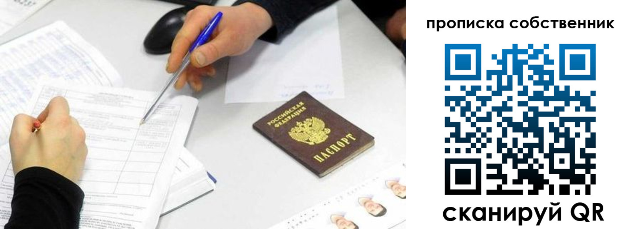 прописка паспорт в Самаре