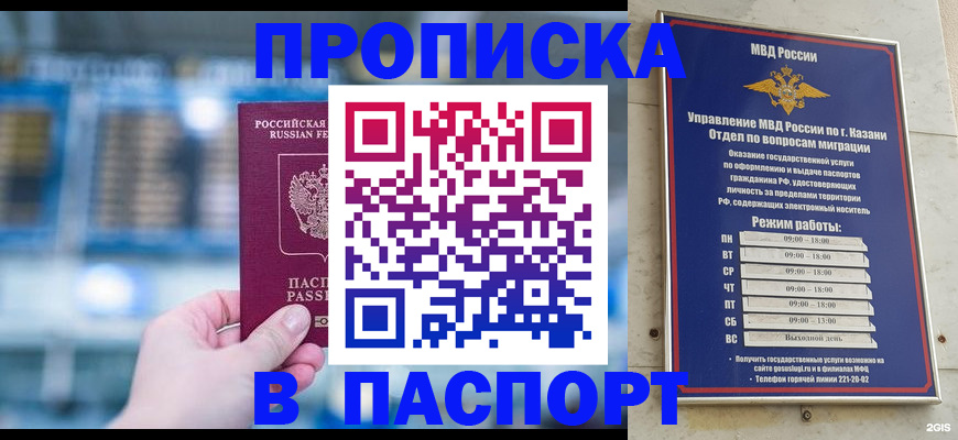 прописка ребенка в Самаре
